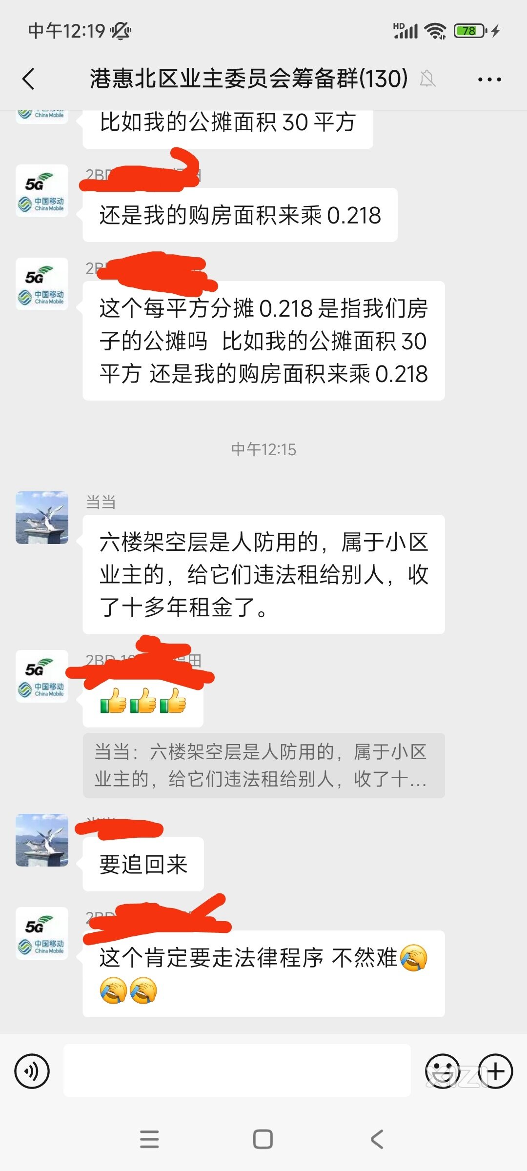 港惠物业！都没有办法了！只能选择网上来看看有啥办法
