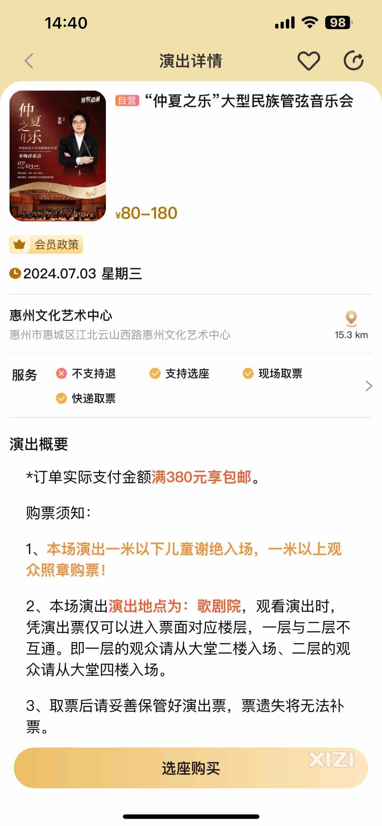 今晚华南师范大学管弦乐团震撼登陆惠州文化艺术中心
