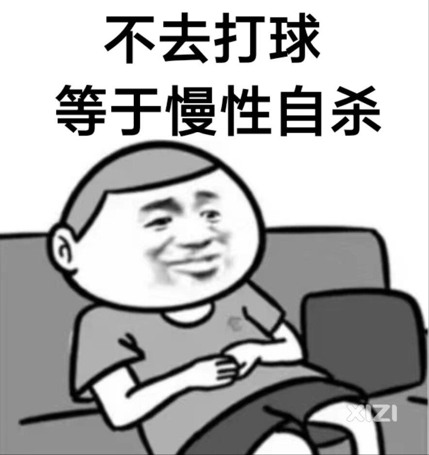来来来！选出你认为最省钱的球类运动（公园常见球类）