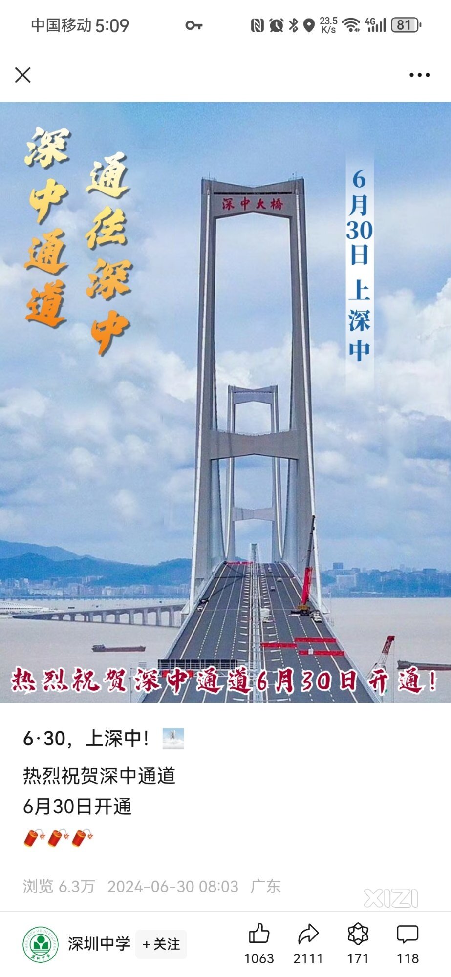 2024 年广东高考前100名分布