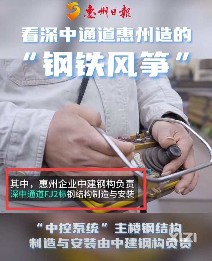 “钢钢滴”！惠州制造力挺深中通道建设