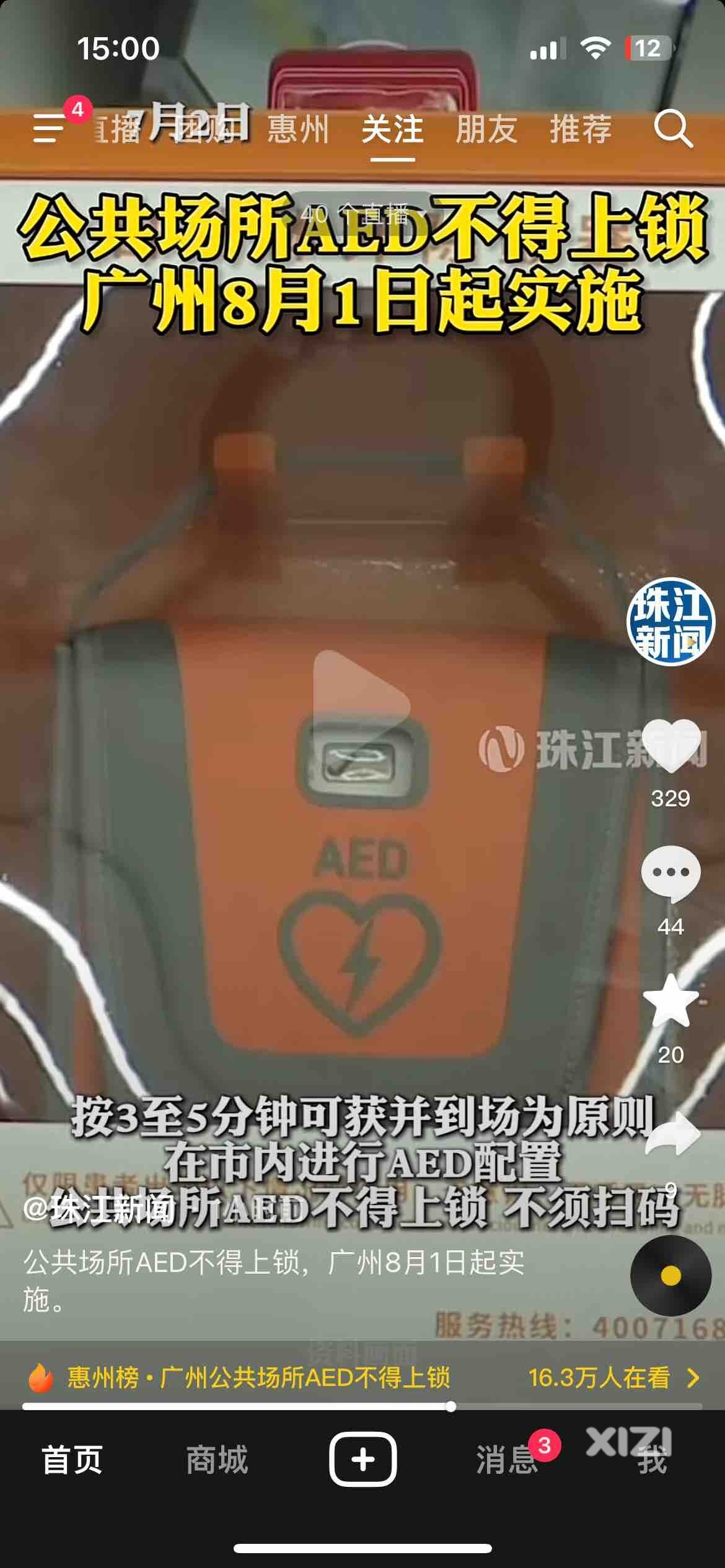 惠州路边有AED吗？