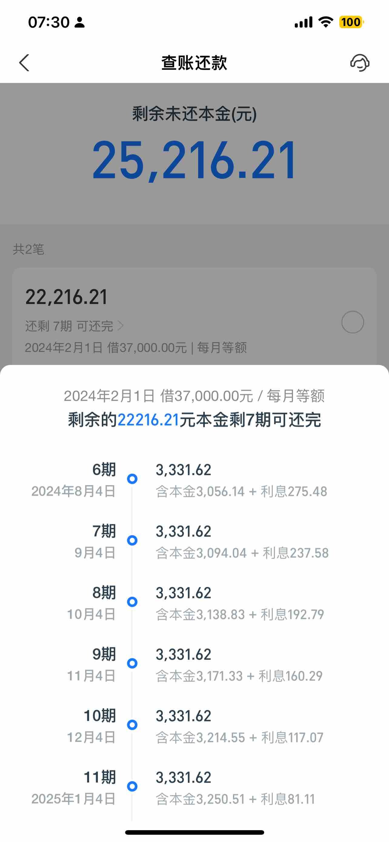 妞可以不按时泡、但债一定要按时还