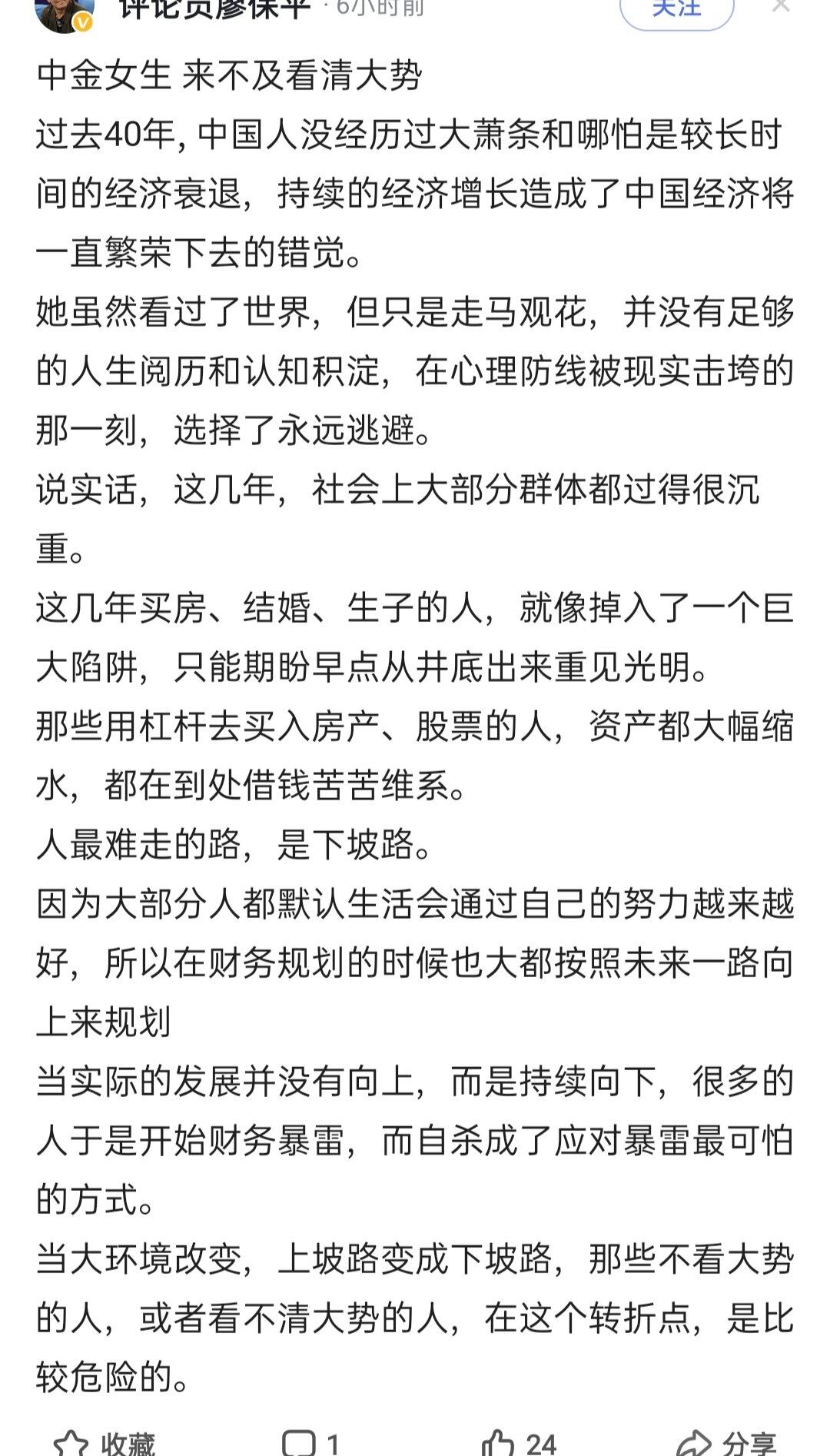 中金女生来不及