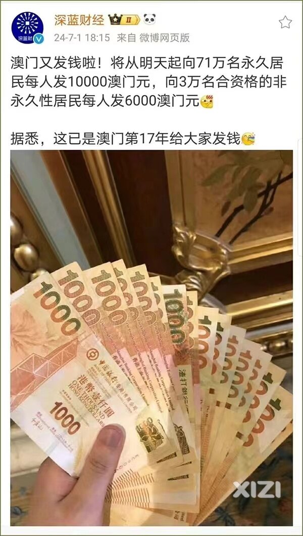 澳门又又又给市民发钱了