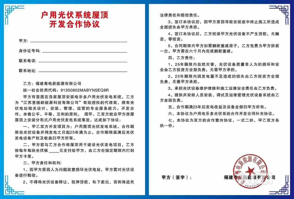 免费的安装还能收租金的农村太阳能光伏发电站是真的吗？