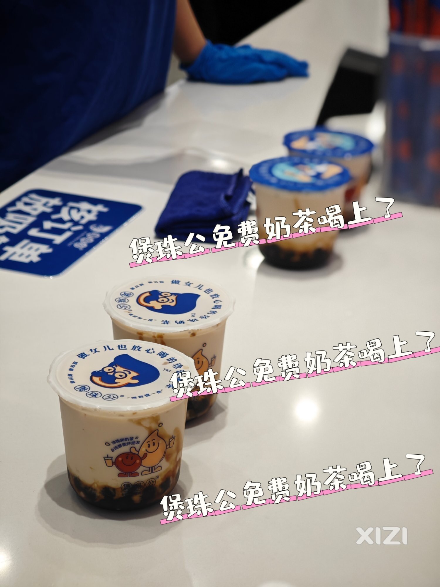 免费的奶茶，这谁能拒