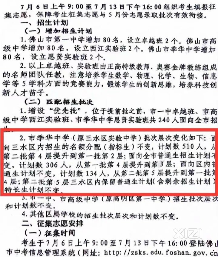 惠州公立高中读书难，应该向佛山学习