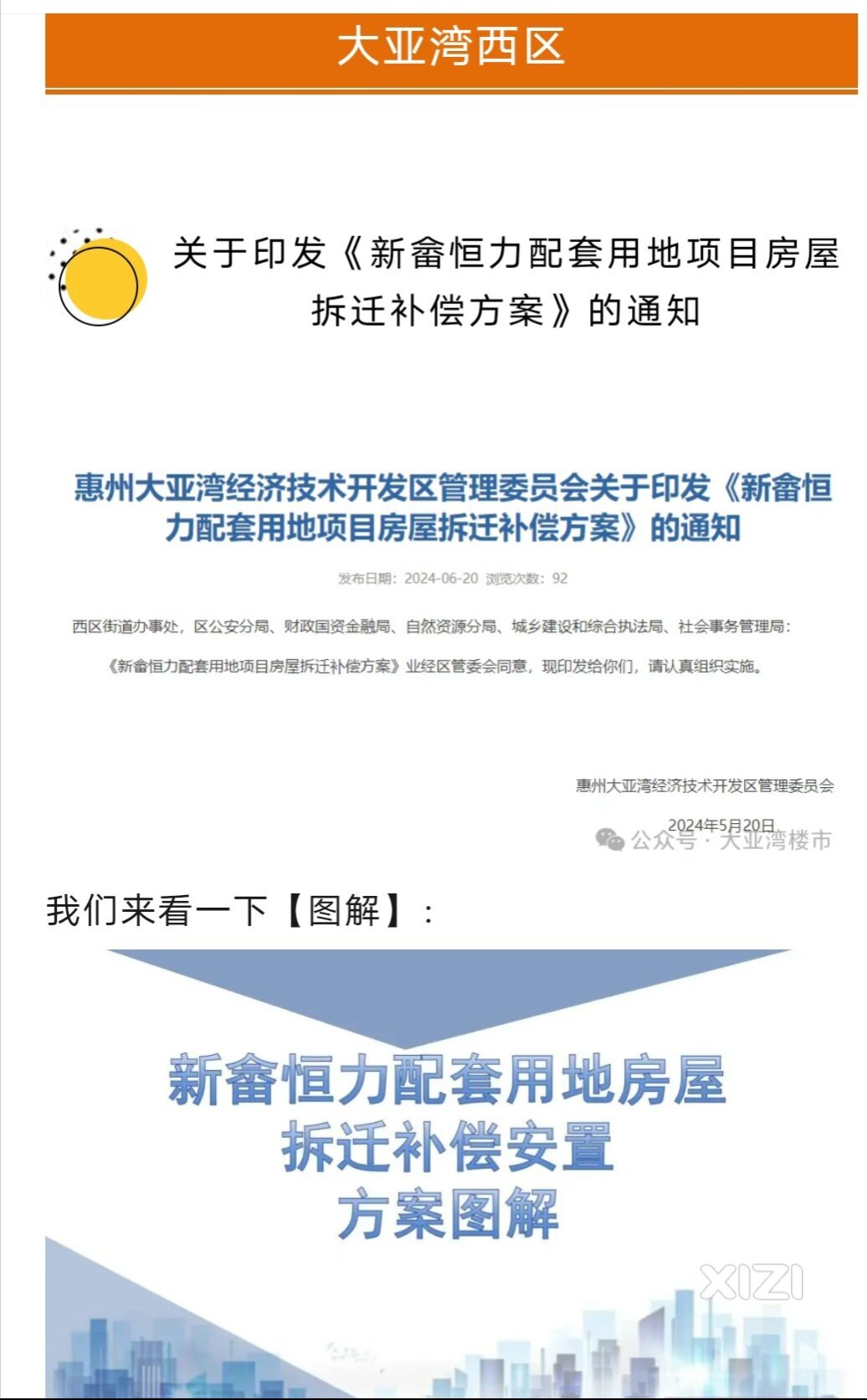 除了博科做龙头。820亿恒力惠东项目还未开工。补偿大亚湾村民可以哦