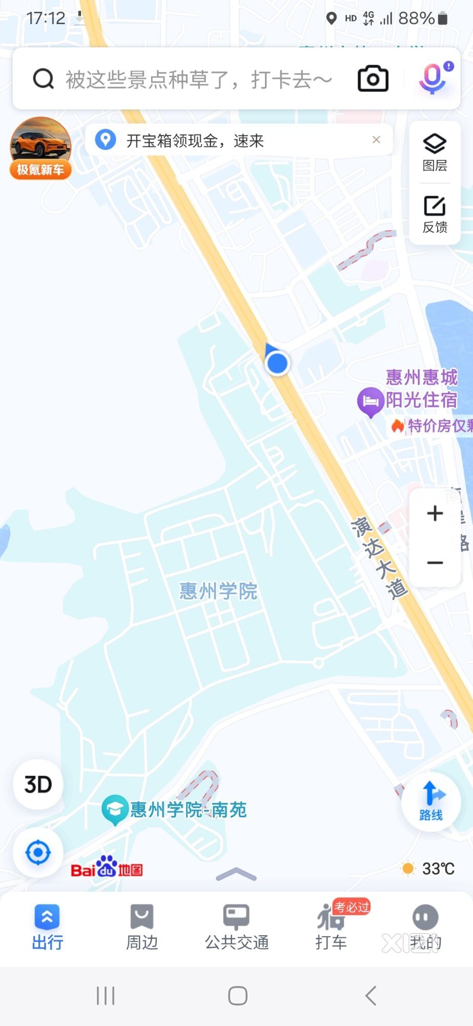小车祸