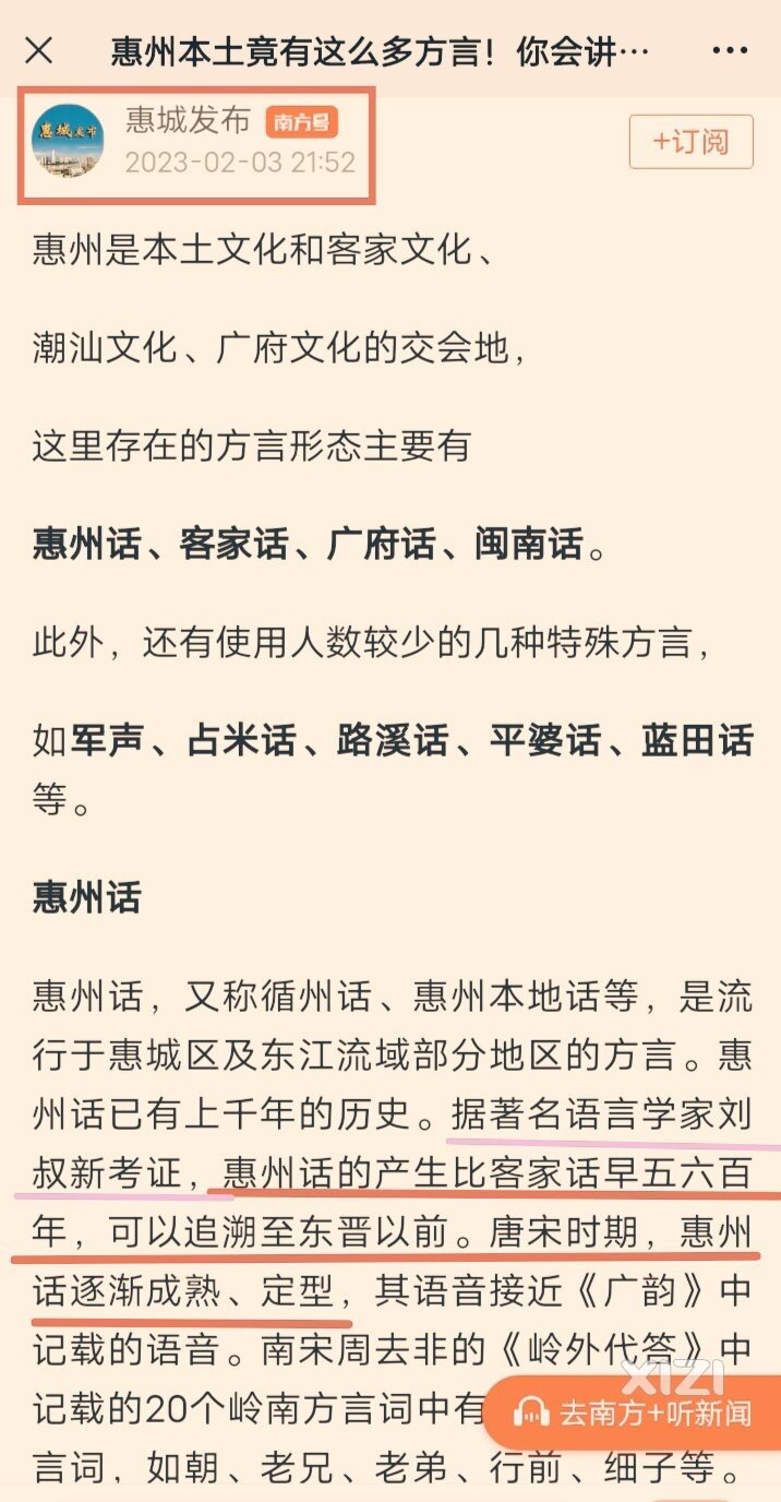 刘叔新的观点不能成为惠城方言归属的依据