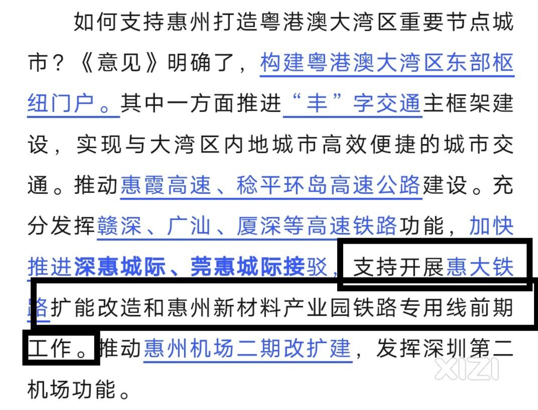 惠东第4条铁路前期工作进行中。新材料产业园专用线。不做客运。又
