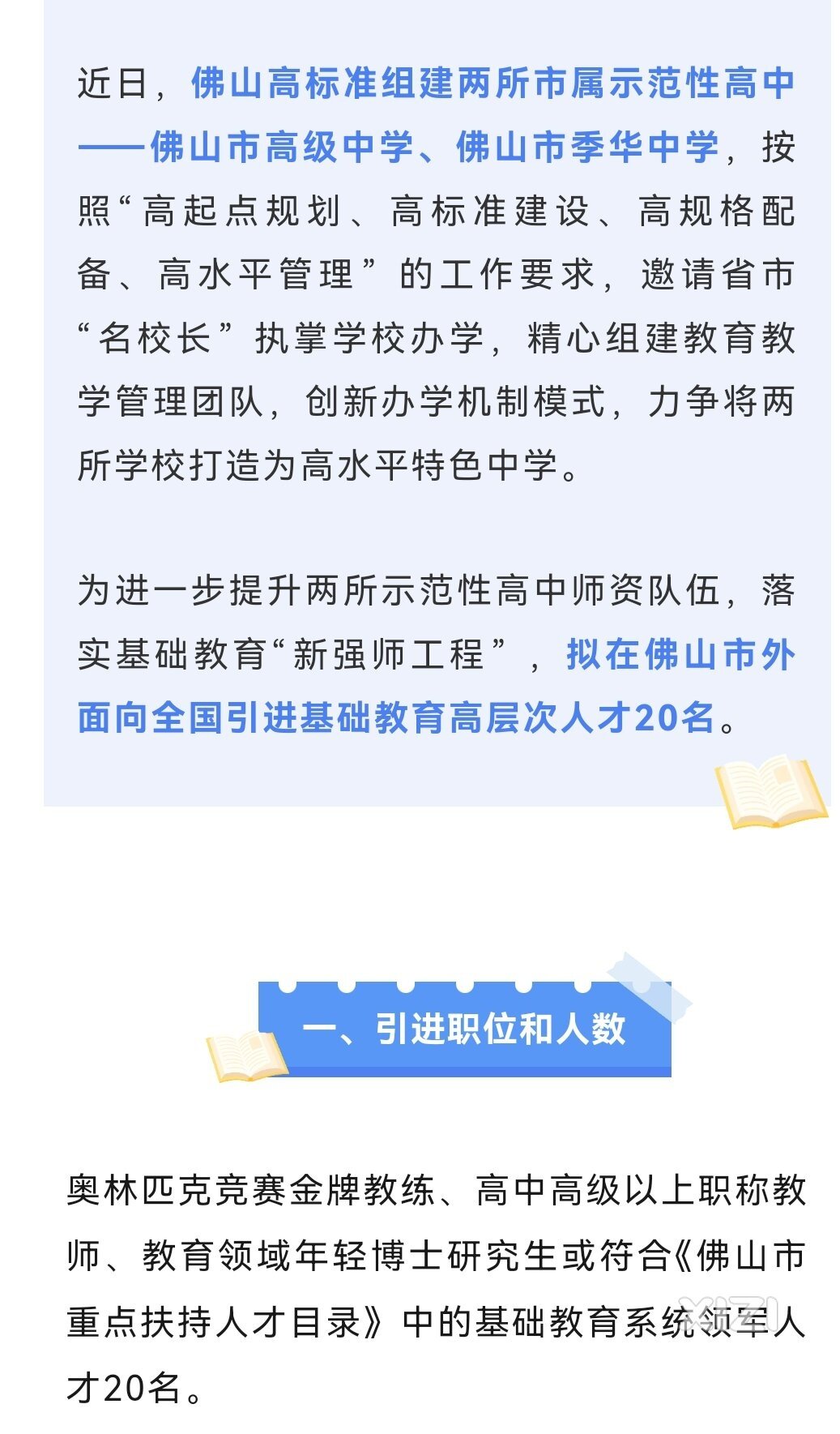 他是全省首个推进教育现代化先进市？老师要求具备博士学历？