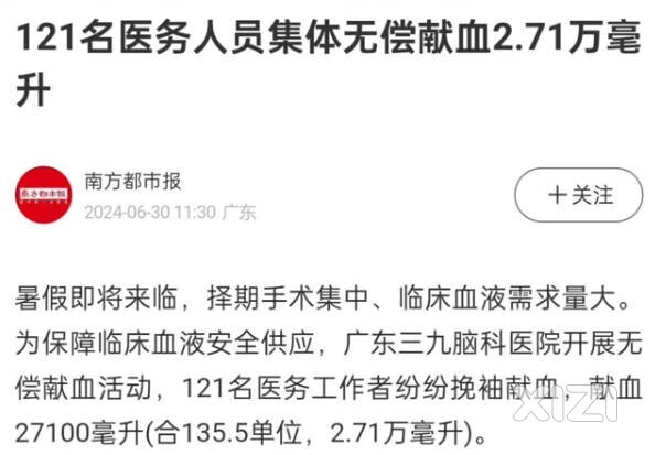 献血任务