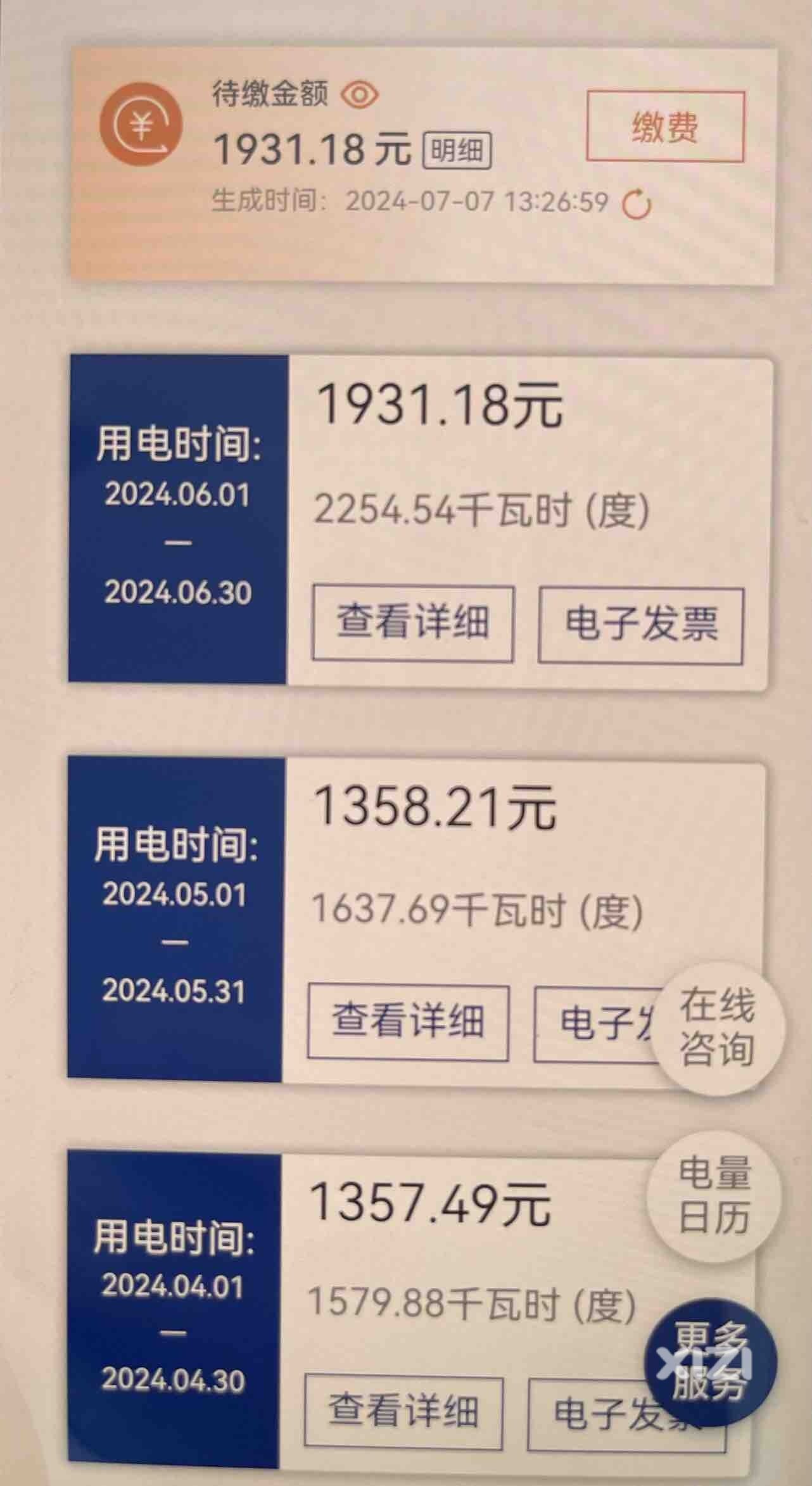 电费单来了，啊多么痛的领悟