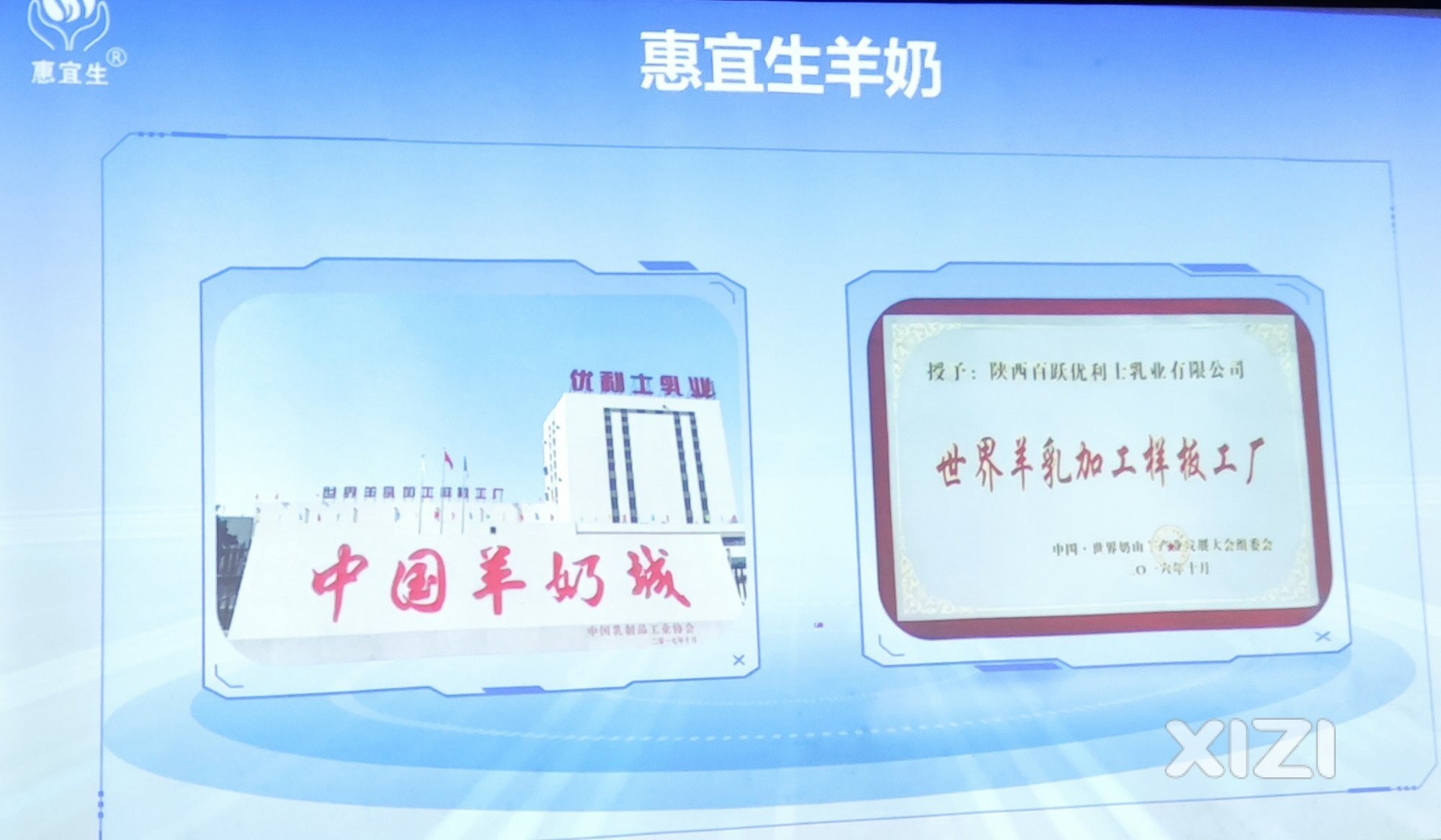 惠宜生羊奶活动在惠州盛大举行