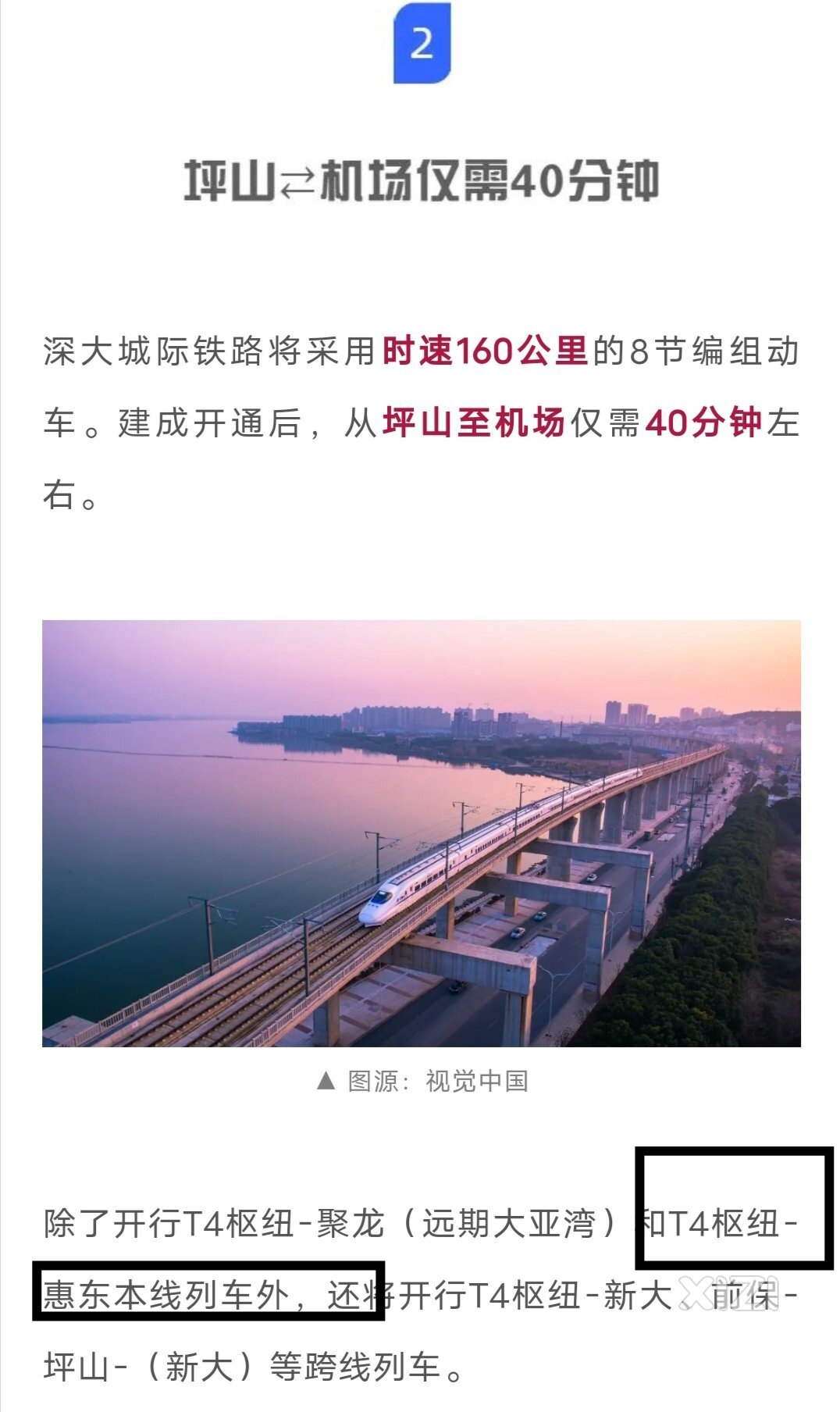 计划2026开通深大城际深圳段到时也会开通惠阳站、惠东南站班次。相当