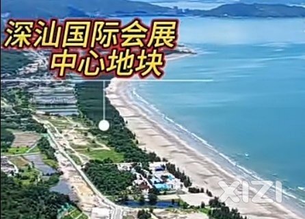 惠东临深吉隆，深汕国际会展中心和比亚迪全球交流中心即将动工