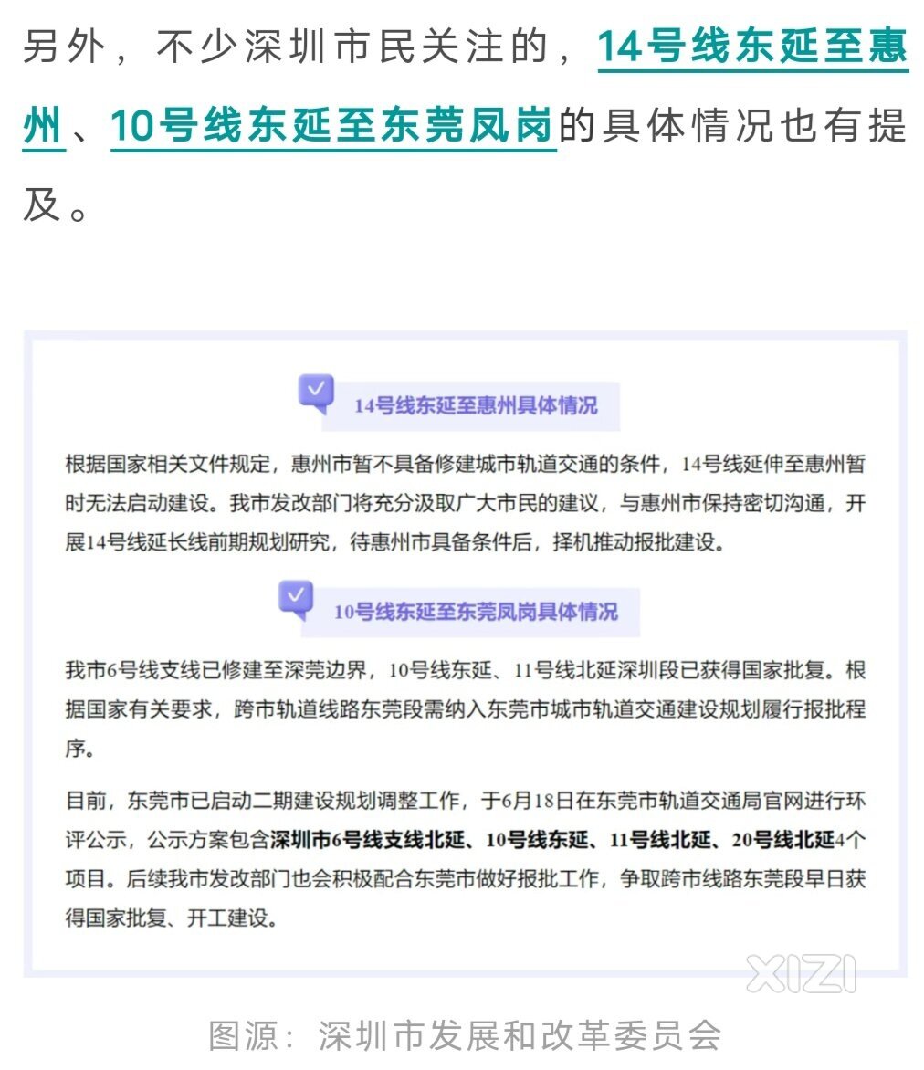 按照这个回复或说法。14号线惠州段至今没动工。不是深圳方面的问题哦