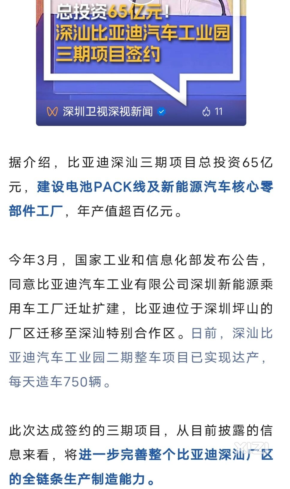深汕比亚迪3期即将动工建设。4期也拍好地。5-6期惠东可以大力去争取