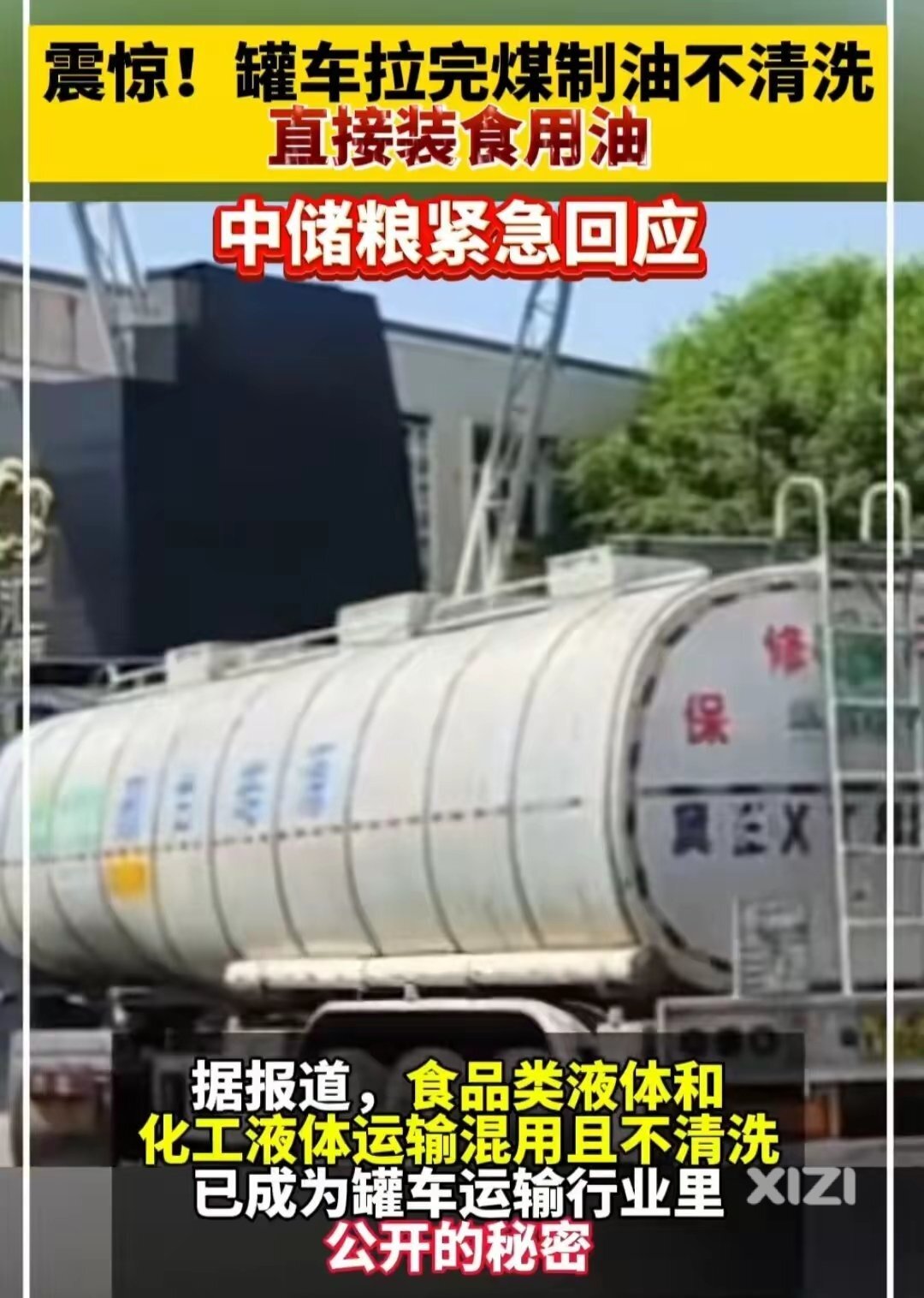 破案了！老干妈被测出矿物质超标！现在终于知道问题在煤制油罐车