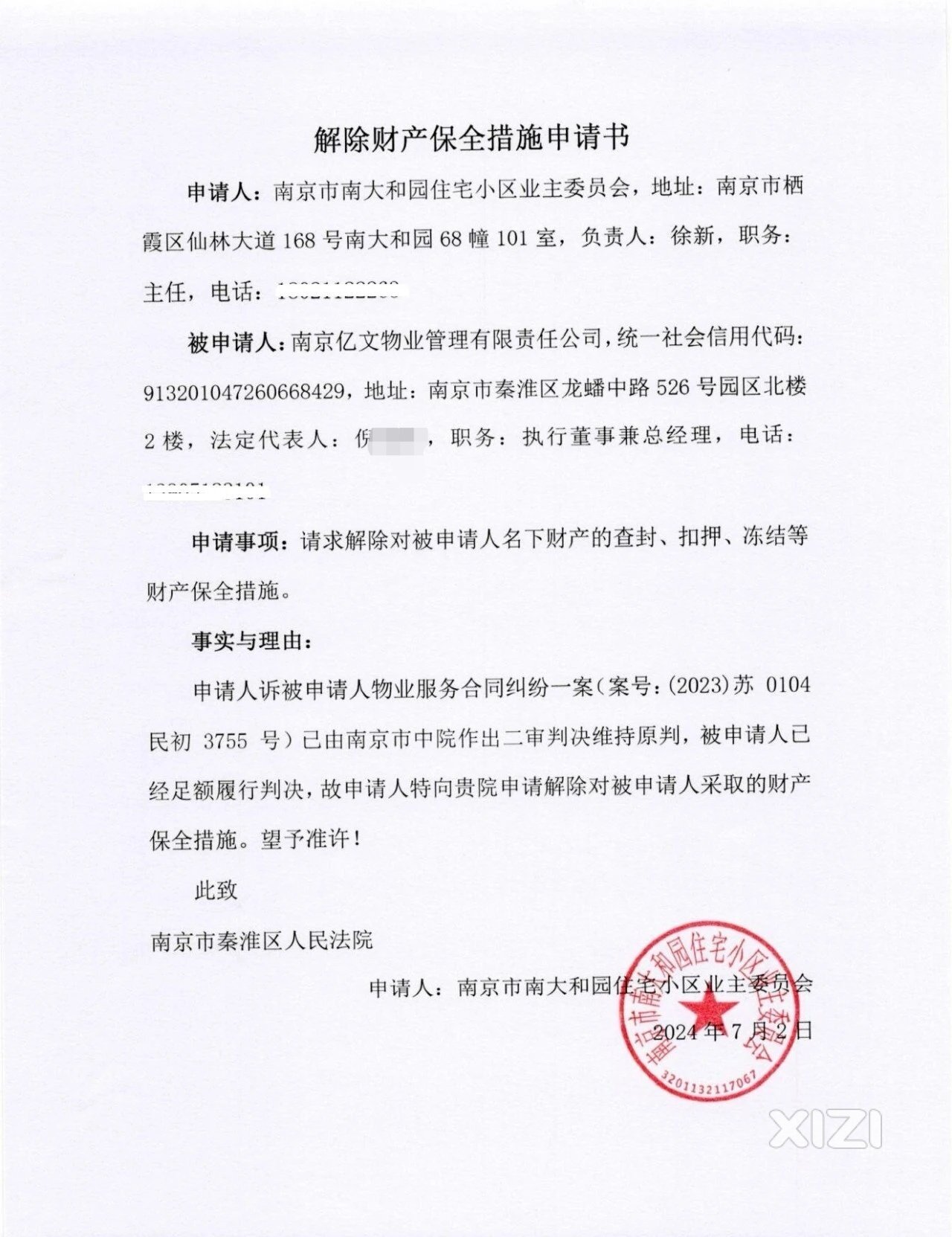 中院判决：亿文物业需返还南大和园472余万公共收益及利息！