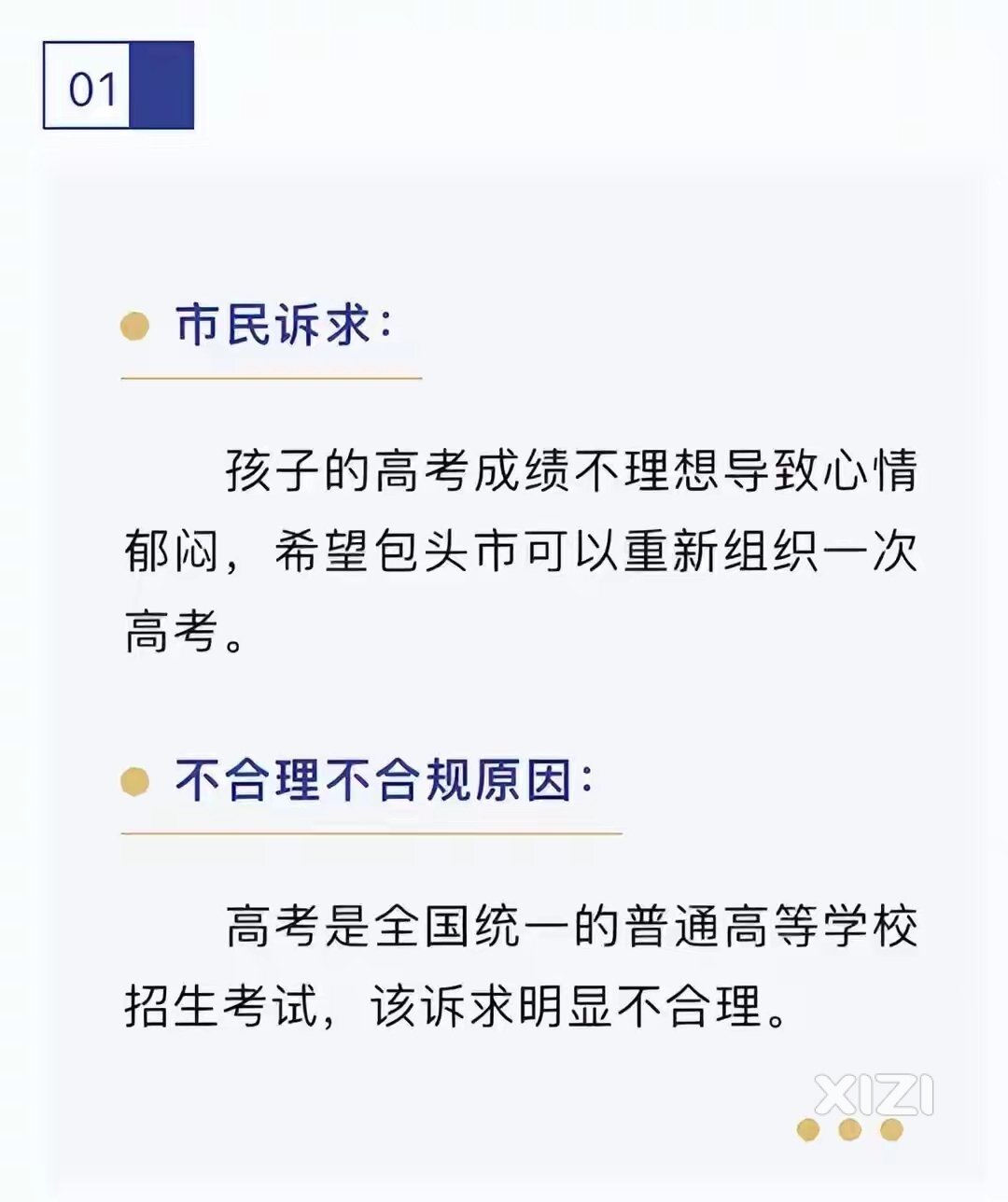 12345热线成了老百姓的许愿池