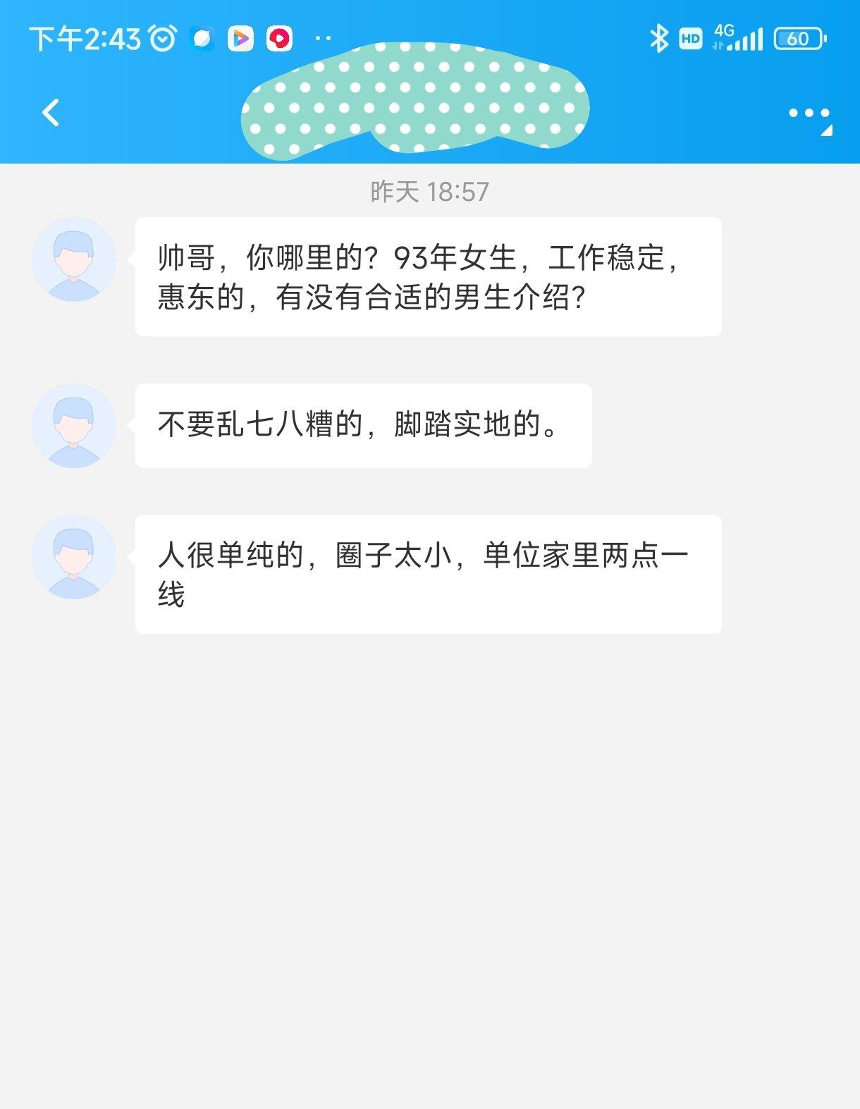 昨天把4个西子好友，微信删除了，然后有个人私信我，这个人有点