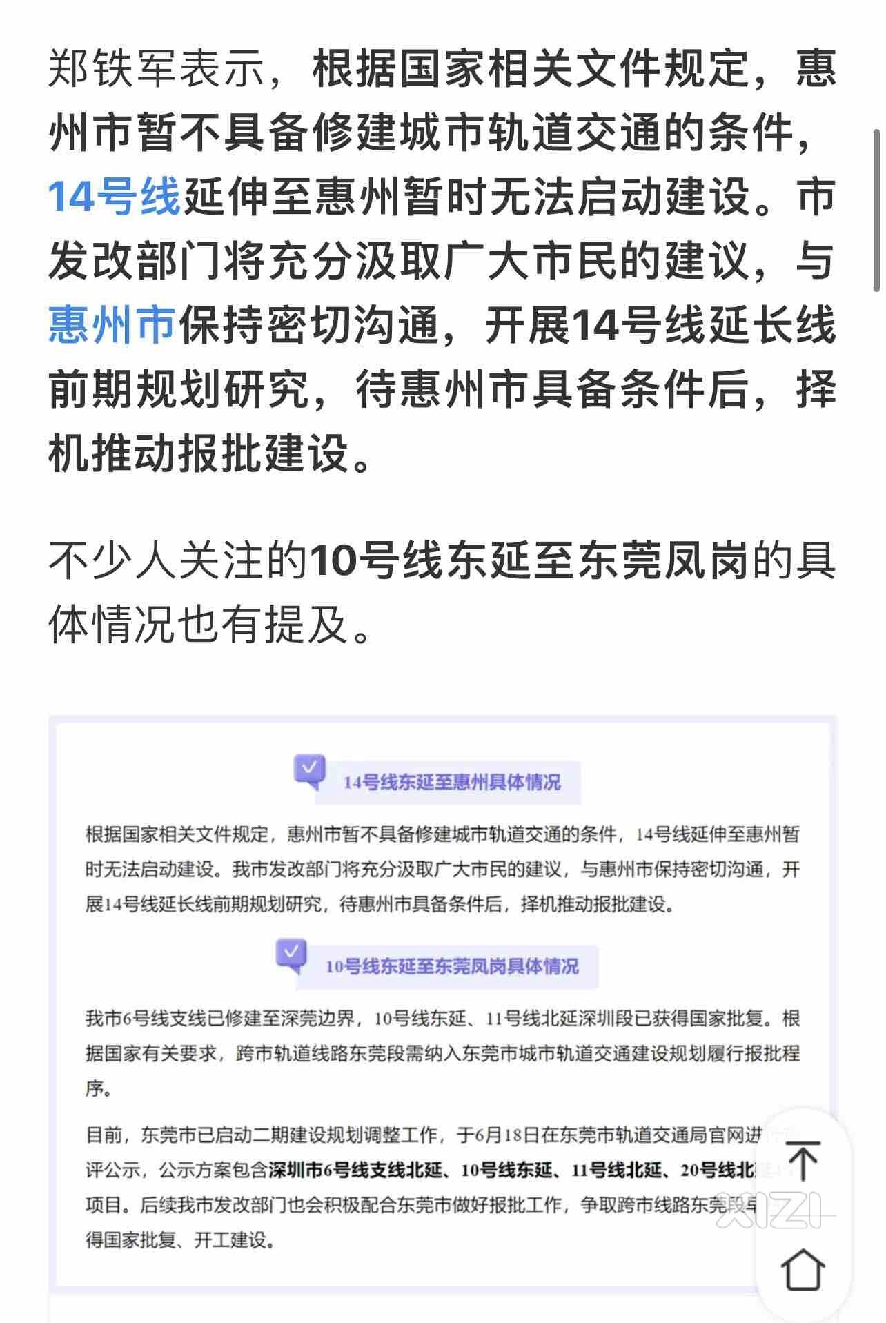 深圳地铁14号线惠州段官宣停止建设