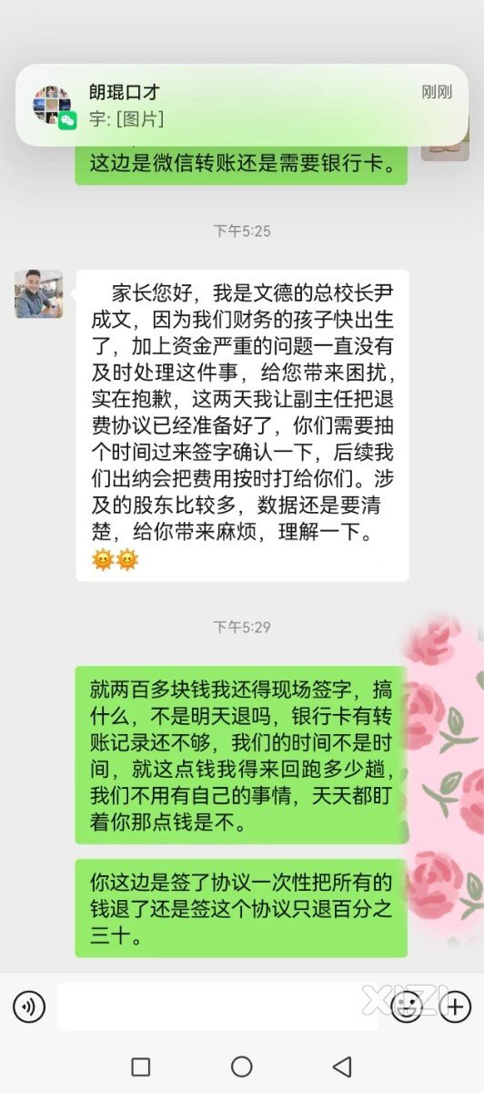 求助，兴趣机构不肯退费，政府部门敷衍，求支招？