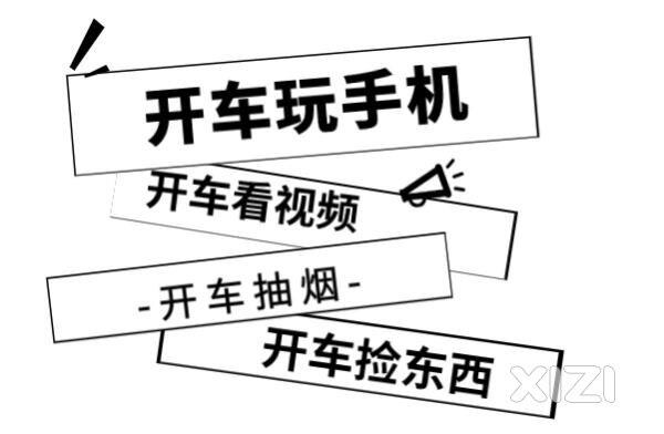 开车等红绿灯玩手机也属于分心驾驶