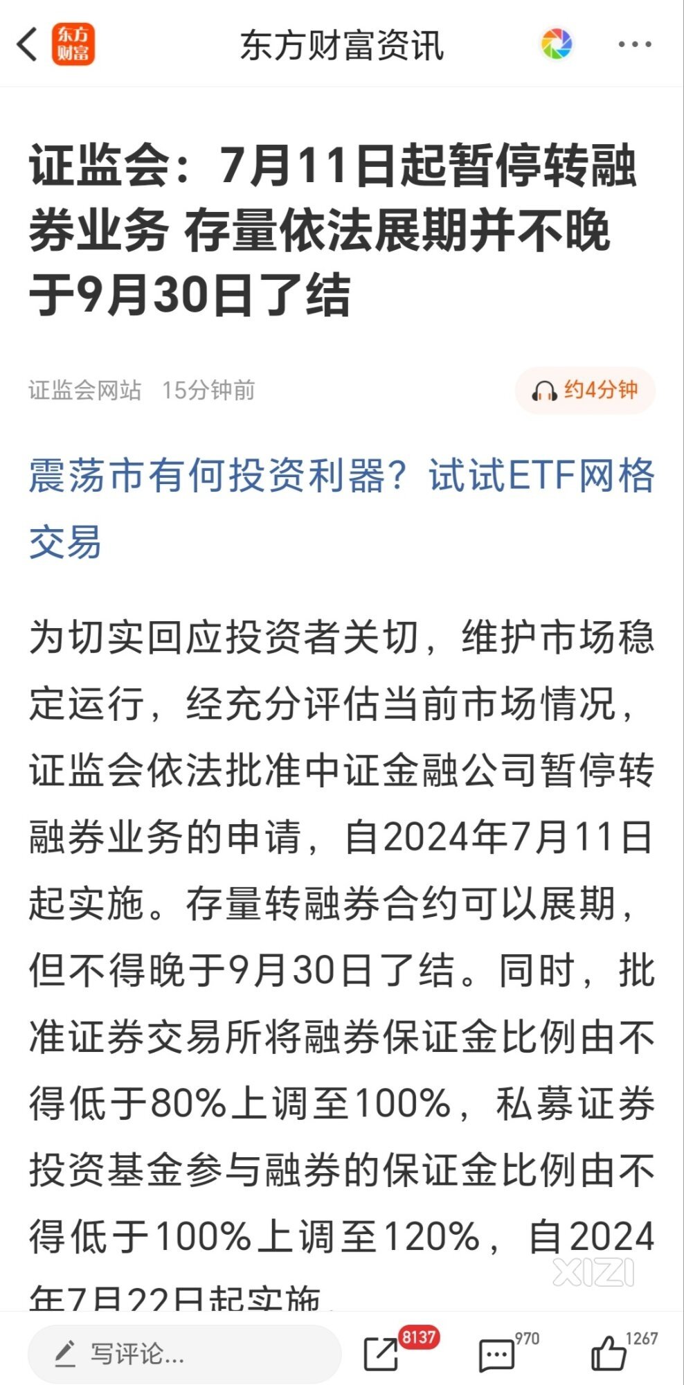 作为金融消费者，相信职能部门