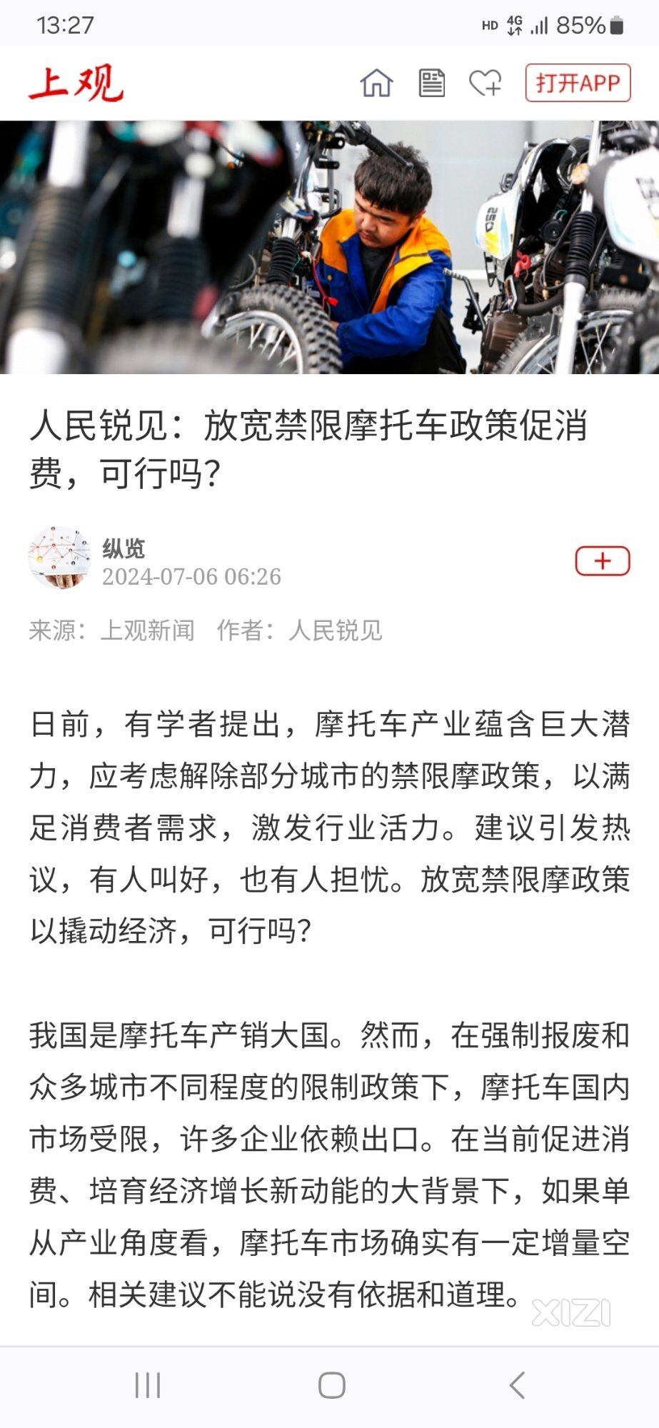 放宽禁限摩托车政策促消费，可行吗？