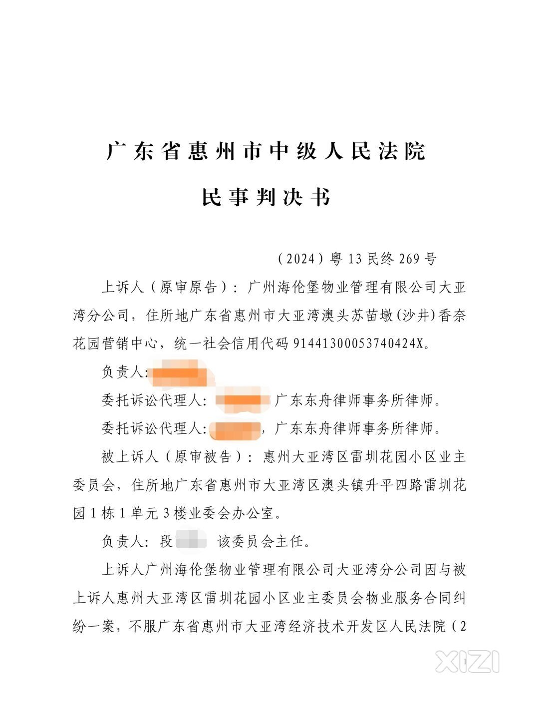 【终审判决】驳回海伦堡物业诉业主大会终止物业服务合同无效的请求！