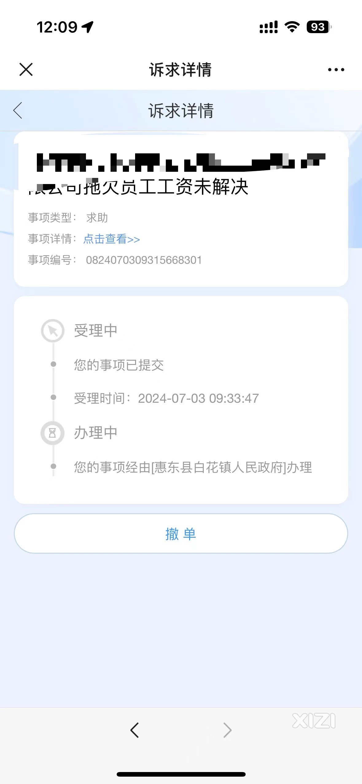 白花劳动局办事的效率