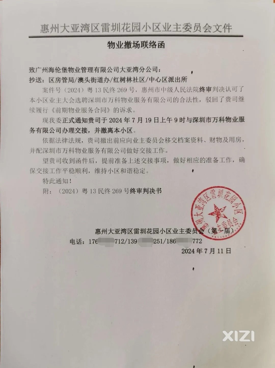 恭喜雷圳花园:7月19日迎接新管家万科物业！