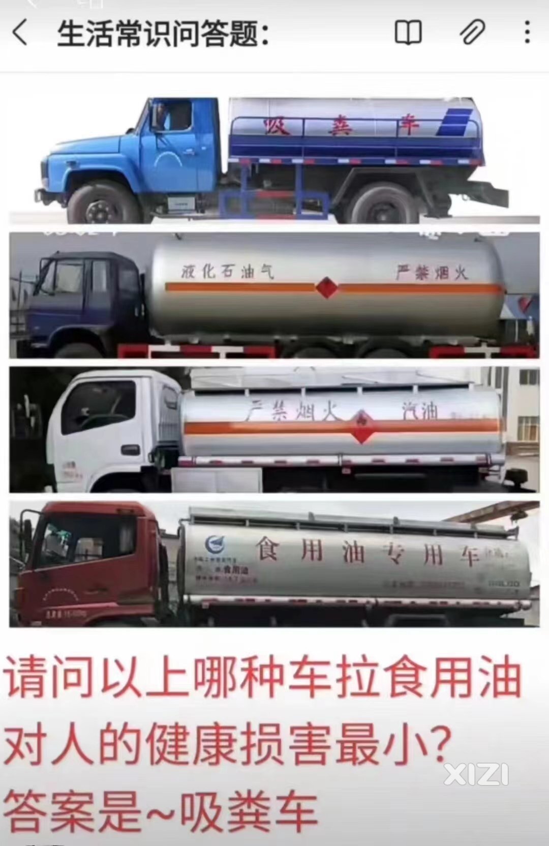 食品安全不？