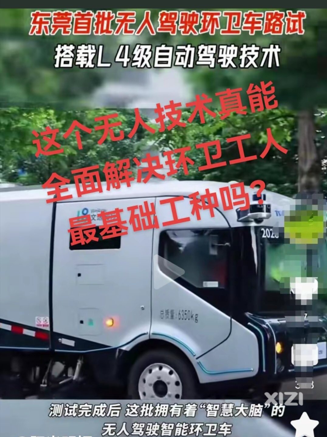 环卫工人也会失业？无人驾驶环卫车也投入使用了