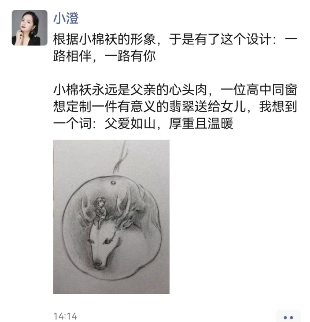 根据小棉袄的形象，于