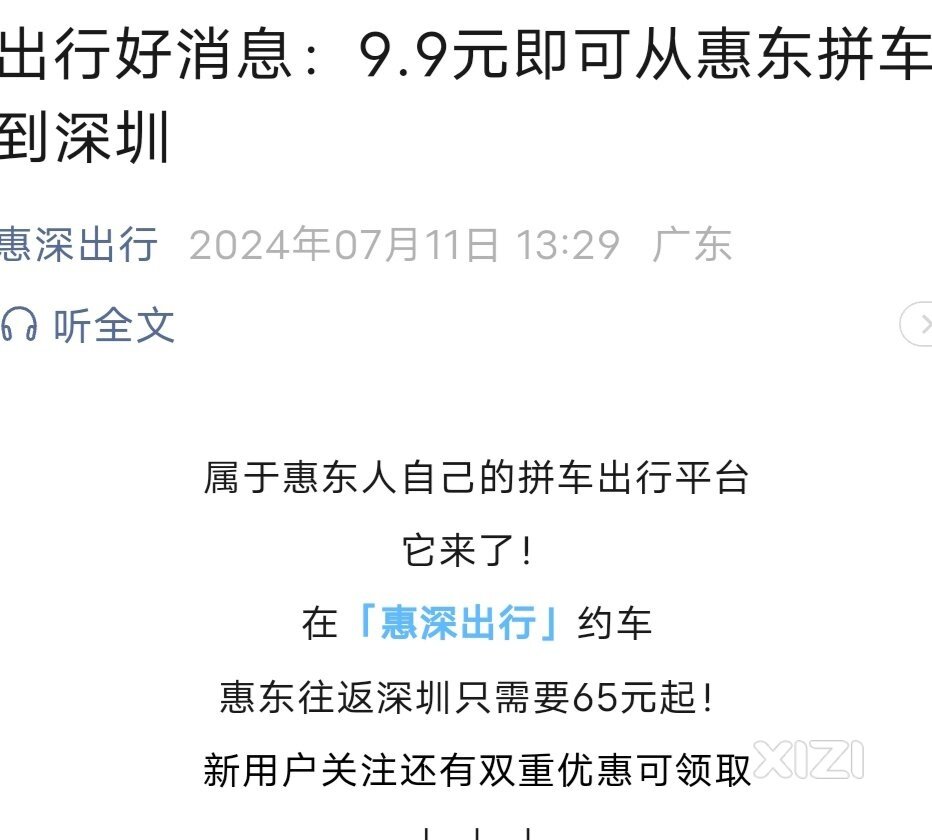 平山来往深圳中心区10元高速班次现有开始试运行。后面应该快流行起来
