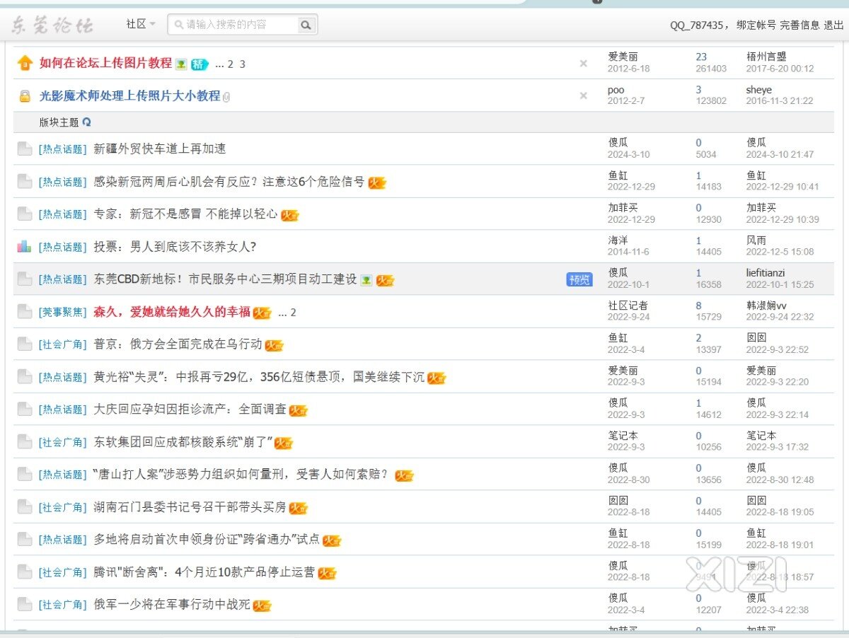 从东莞公共服务网站感受到了咱大惠州的好！点赞我大惠州！