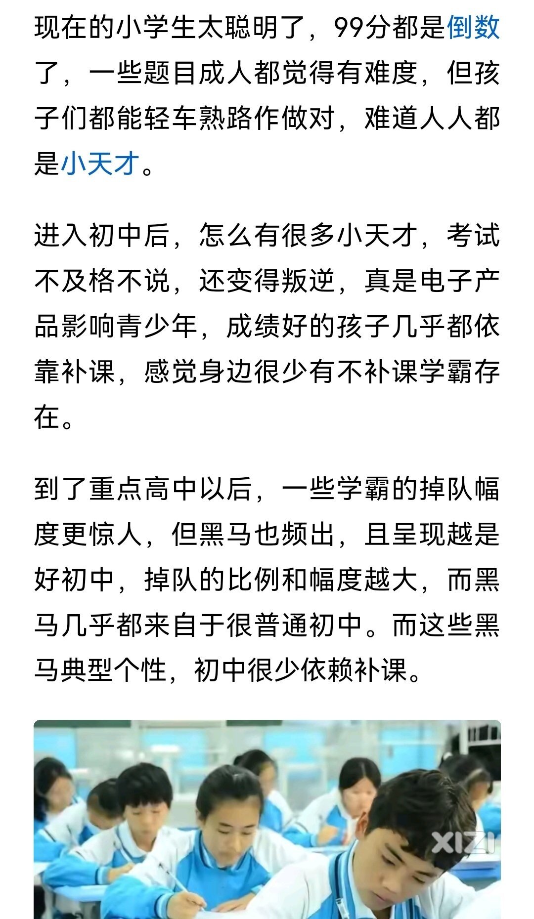 什么才是检验教育成功的标准？