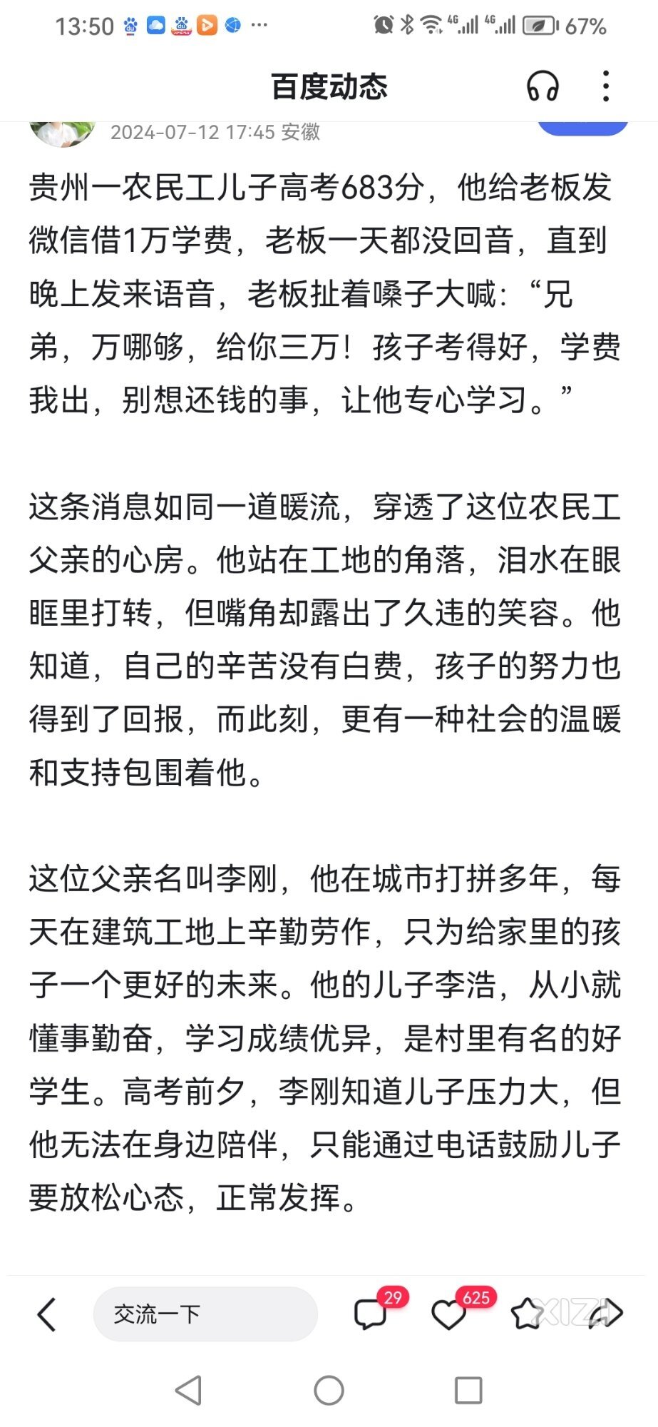 中国少有的良心老板