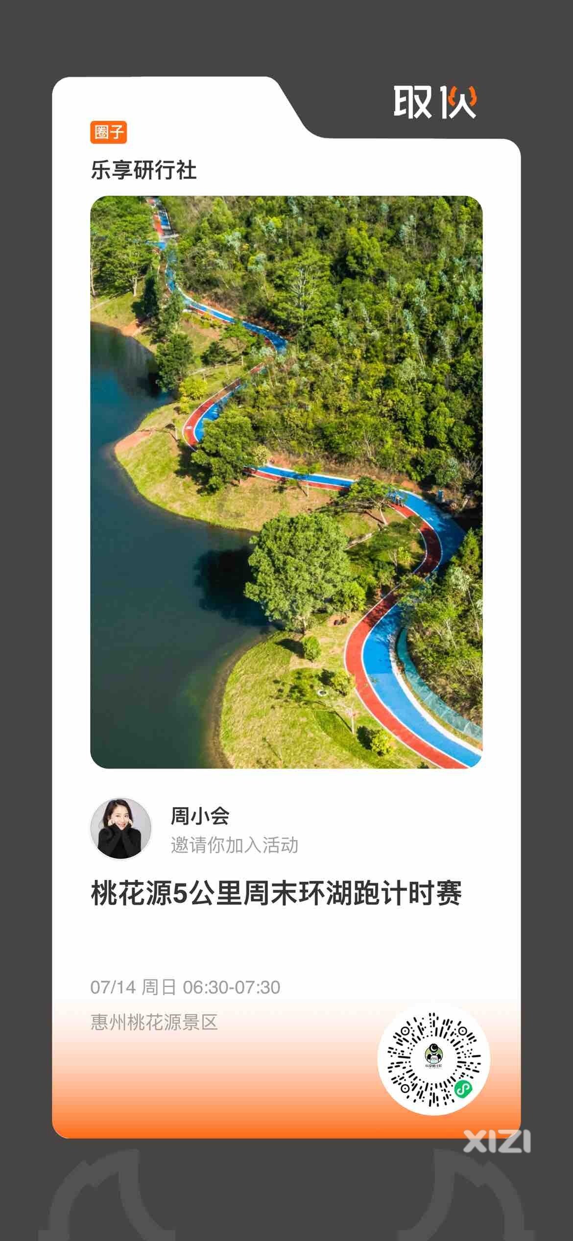 公益活动招募｜桃花源5公里周末环湖跑计时赛