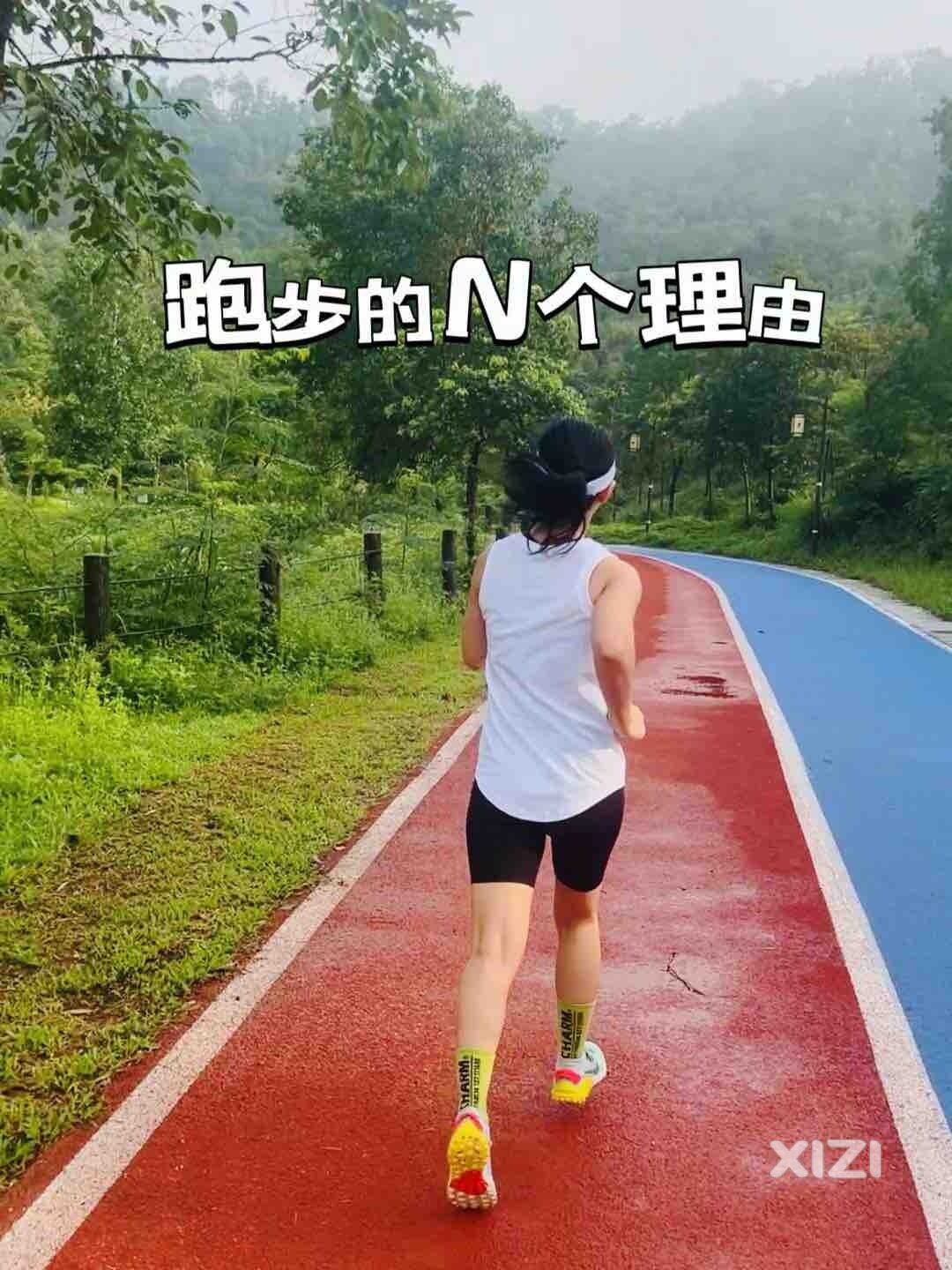 跑步的N个理由找到了