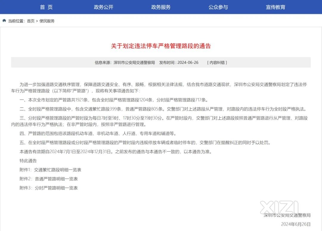 惠州车主深圳上班的注意了，一批新严管街出来了