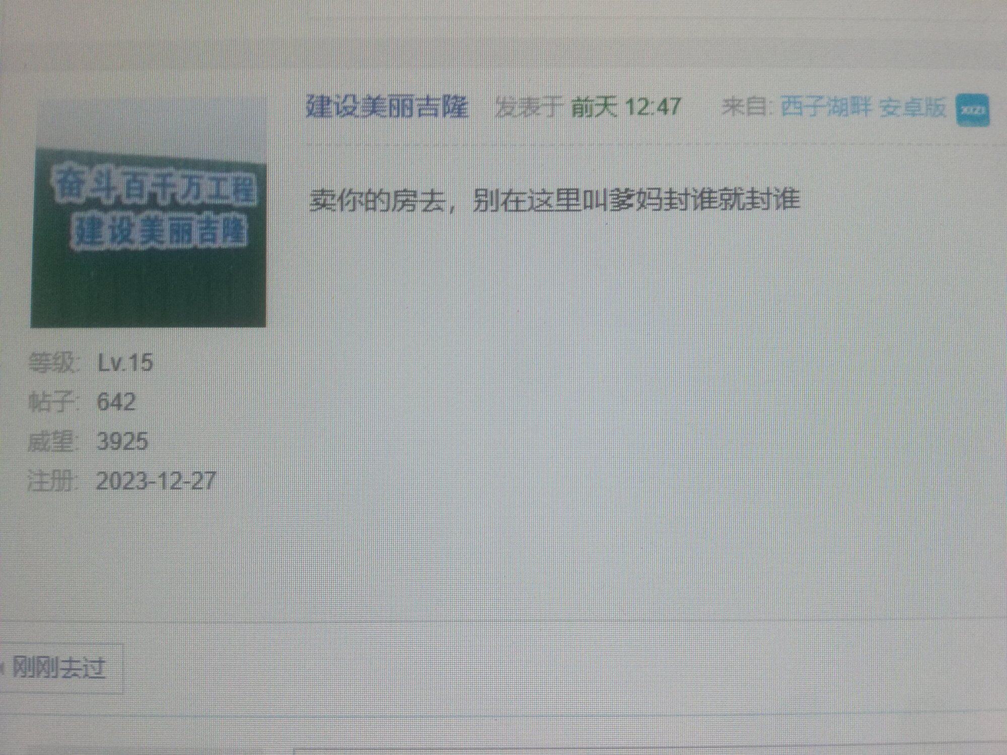 西子队长，该好好管管此人了。