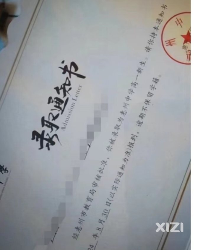 2024年惠州中考第一份普高录取通知书已经发出，请注意查收。