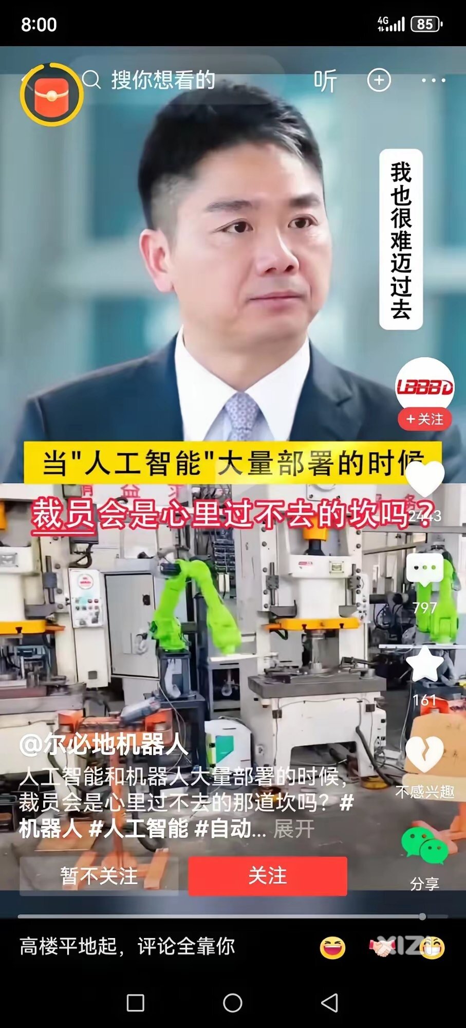用人工智能端掉普通人的饭碗