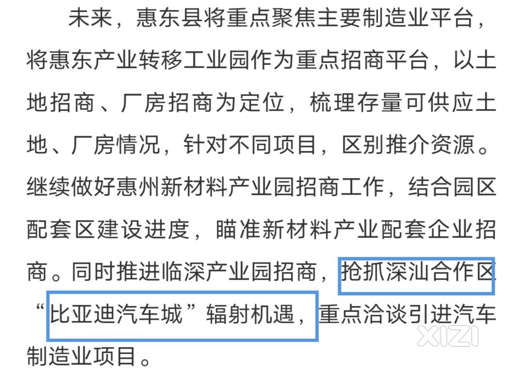 惠东第3工业园~惠东深汕产业园。1期招商中，预计年底前公布进驻的公